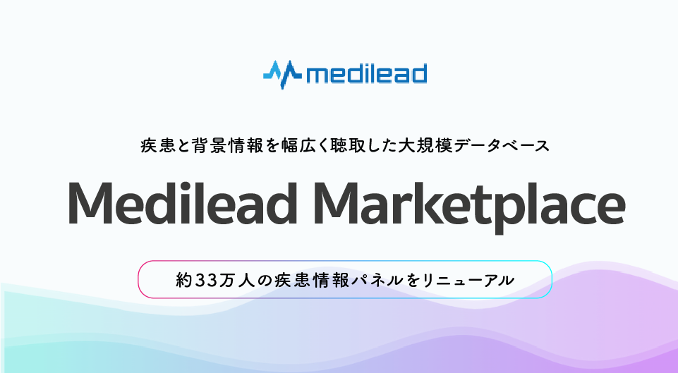 メディリードパネルリニューアル